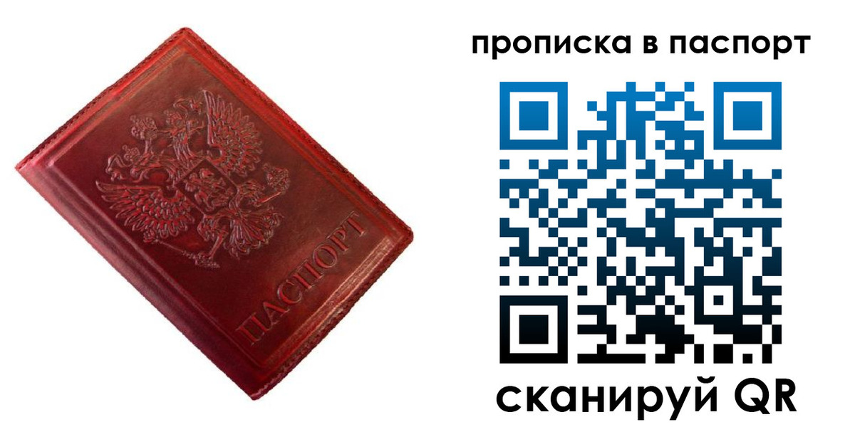 купить прописку в Пионерском